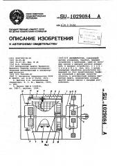 Акселерограф (патент 1029084)