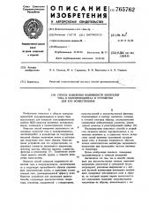 Способ измерения подвижности носителей тока в полупроводниках и устройство для его реализации (патент 765762)