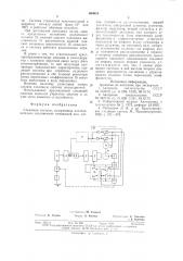 Следящая система (патент 660018)