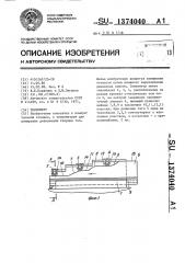 Тензометр (патент 1374040)