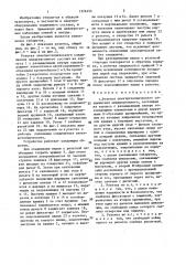 Розетка электротехнического соединителя междувагонного (патент 1376154)