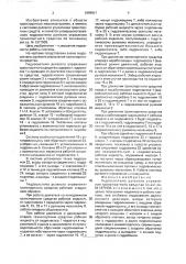 Гидросистема рулевого управления транспортного средства (патент 1699847)