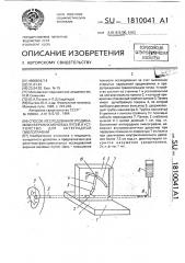 Способ исследования уродинамики верхних мочевых путей и устройство для антеградной пиелографии (патент 1810041)