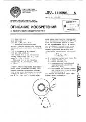 Способ модуляции релятивистского пучка заряженных частиц (патент 1116903)