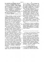 Устройство для регулирования электрического режима дуговой электропечи (патент 936471)