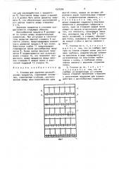 Стеллаж для хранения дискообразных предметов (патент 1537505)