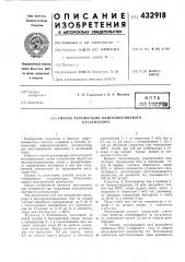 Способ регенерации окисномагниевого катализатора (патент 432918)