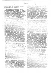 Полимерная композиция (патент 592363)