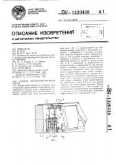 Секция механизированной крепи (патент 1320438)