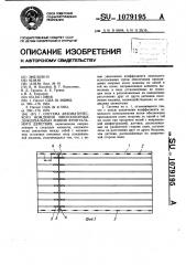 Система автоматического вождения многоопорных дождевальных машин фронтального действия (патент 1079195)