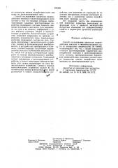 Способ исследования процессов взаимодействия экипажа и железнодорожного пути (патент 929485)