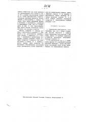 Химический огнетушитель (патент 2531)