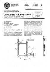 Подвеска для крепления кабелей (патент 1141490)