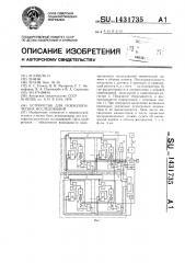 Устройство для психологических исследований (патент 1431735)