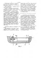 Устройство для уборки навоза (патент 1510792)