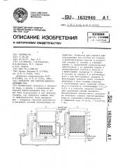 Сепаратор для очистки нефтесодержащих вод (патент 1632940)