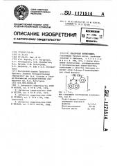 Смазочная композиция (патент 1171514)