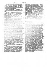 Устройство для изготовления изделий из картона (патент 1643182)