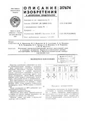 Патент ссср  317674 (патент 317674)