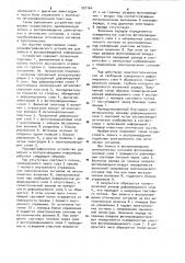 Рельефографическое устройство для записи и воспроизведения информации (патент 957164)