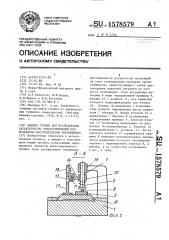 Машина трения для исследования характеристик трибосопряжений при возвратно-поступательном перемещении (патент 1578579)