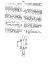 Манипулятор (патент 1362617)