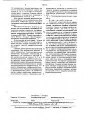 Емкостный матричный датчик давления (патент 1797700)