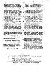 Пьезоэлектрический преобразователь (патент 1052278)