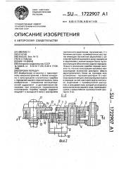 Коробка передач (патент 1722907)