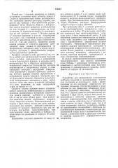 Устройство для непрерывного изготовления трубчатых изделий из армированных пластиков (патент 378327)