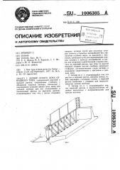 Затвор сухого дока (патент 1006305)