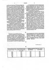 Способ определения иммуногенной активности вакцины против сибирской язвы крупного рогатого скота (патент 1789218)