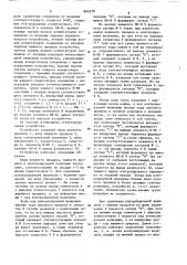 Устройство для сравнения чисел (патент 864279)