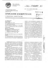 Искробезопасный источник питания (патент 1742497)