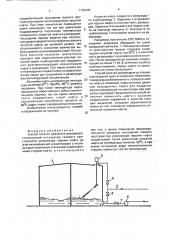 Способ очистки нефтяного резервуара (патент 1796298)