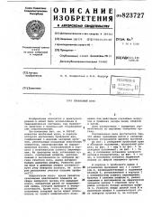 Пробковый кран (патент 823727)