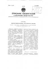 Высокотемпературная керосиновая горелка (патент 109869)