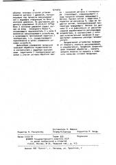 Устройство автоматического регулирования процесса термообработки бетона (патент 1014819)