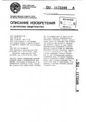 Способ определения фазовой скорости волны в периодическом волноводе (патент 1173349)