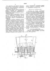 Дробилка для кормов (патент 852349)