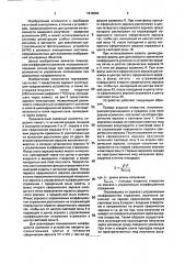 Лазерный усилитель бегущей волны (патент 1819083)