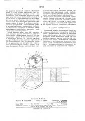 Вязальный аппарат (патент 357926)