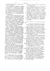 Способ термодинамической обработки воздуха и устройство для его осуществления (патент 1541465)