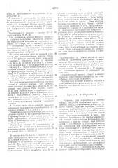 Установка для стирки белья в протоке моющей (патент 364708)