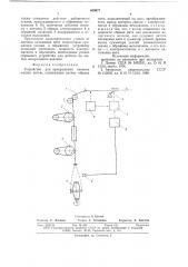Устройство для прекращения питания машин нитью (патент 639977)