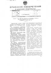 Аппарат для подкожных и внутривенных вливаний (патент 75178)