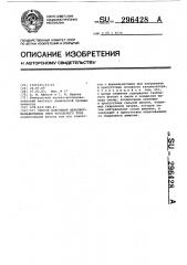 Способ получения фенолформальдегидных смол резольного типа (патент 296428)