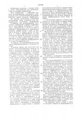 Устройство для воспроизведения полутоновых изображений (патент 1467789)