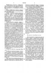 Форма-вагонетка (патент 1657384)