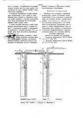 Устройство для оттаивания и укрепления вечномерзлых грунтов (патент 702107)
